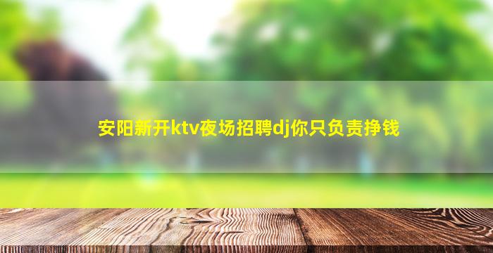 抚顺夜总会招聘